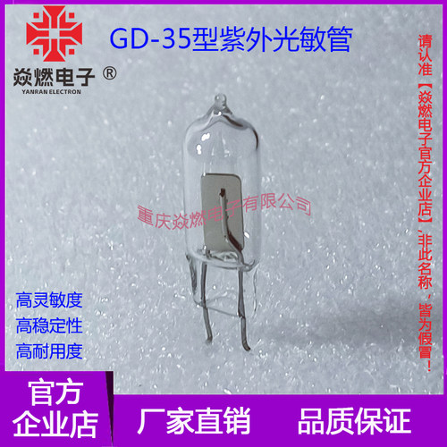 GD-35紫外光敏管光电管火焰探测器监测仪控制器UV电眼可替代R2868