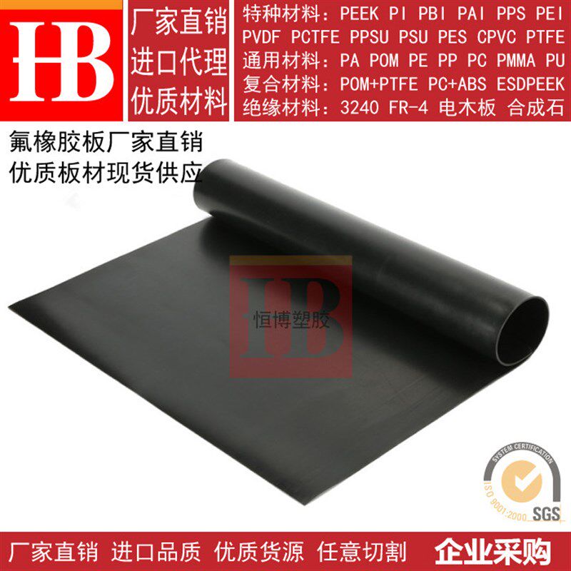 氟胶板 氟橡胶板 氟胶皮 氟胶片 0.3mm0A.5mm0.6mm0.8mm1mm1.5-4m