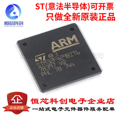 原装正品 STM32F429BIT6 LQFP-208 ARM CortexM4 32位微控制器MCU