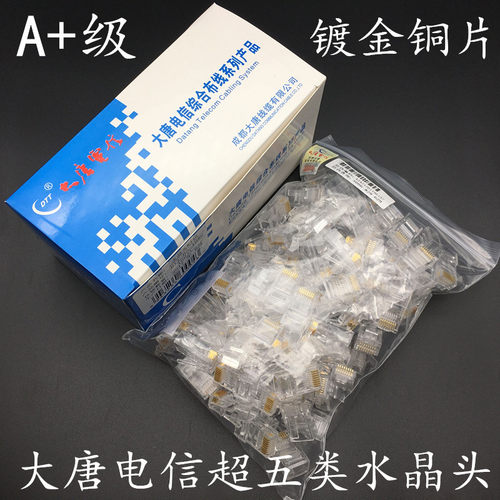 DTT大唐超五类网络水晶头 大唐超五类水晶头 RJ45水晶头8芯水晶头
