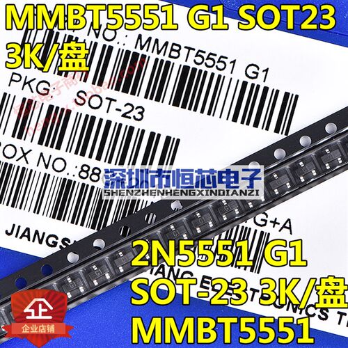 贴片三极管 2N5551 MMBT5551 G1大芯片0.6A SOT-23封装 NPN 3K/盘
