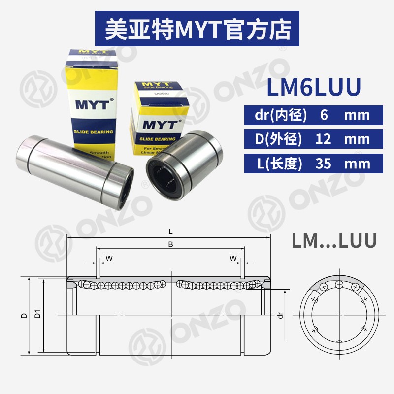 美亚特MYT法兰直线轴承加长LM5/6/8/10/12/16/20..25UU/LUU固定座