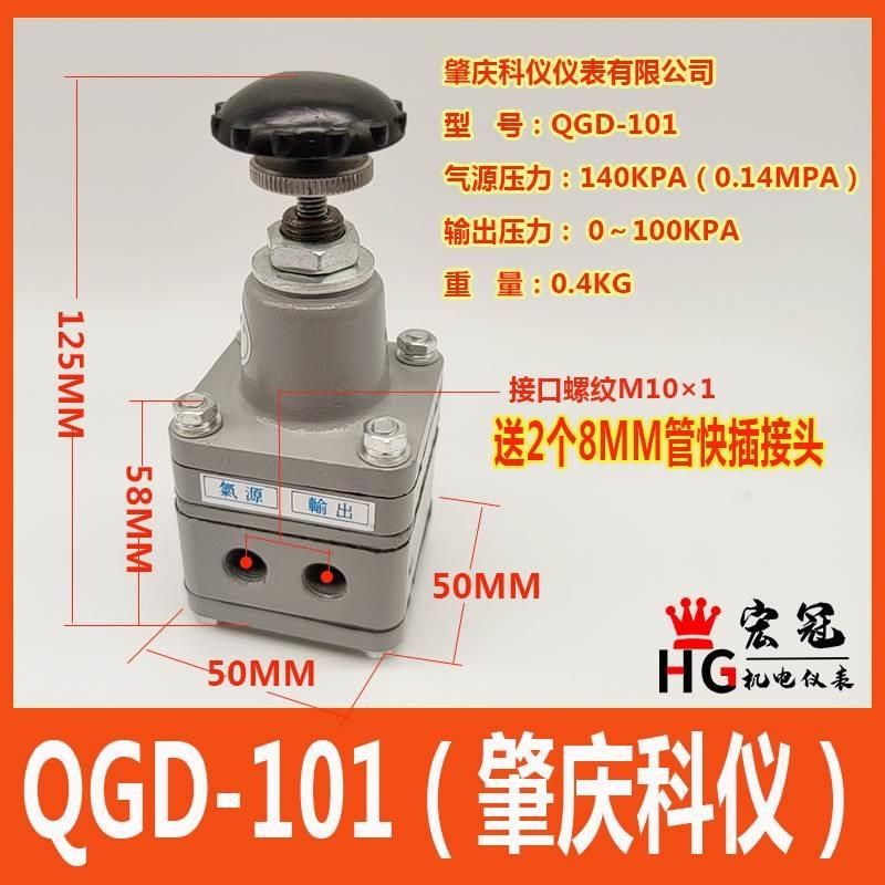气动定值器低压减压器稳压阀精密微压调压阀QGD-101 200 300 400,纺织面料/辅料/配套,其他纺织机械,淘宝优惠券,粉丝福利购,淘宝优惠卷