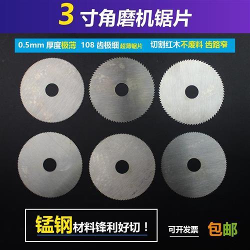 角磨机80mm锰钢3寸细齿红x木塑料切割铝材橡胶菩提超薄木头锯片