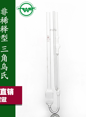 环光牌《1835》 0.2-0.64 非稀释型三角形乌氏粘度计毛细管附常数