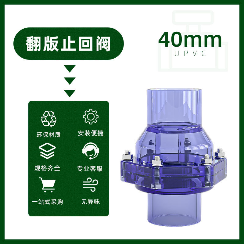 PVC翻板式止回阀透明排水管管道塑料下水管管道配件逆止阀32 40mm,搬运/仓储/物流设备,机械式停车设备（立体停车库）,淘宝优惠券,粉丝福利购,淘宝优惠卷