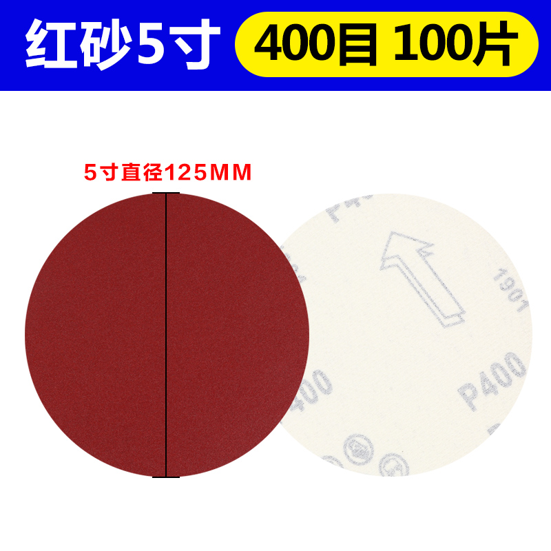植绒砂纸5寸125mm金属打磨抛光片圆盘J拉绒自粘沙纸片圆形干磨红