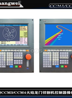 CNC控制器斯达特CCM3/CCM4 2轴数控等离子火焰龙门切割机控制系统