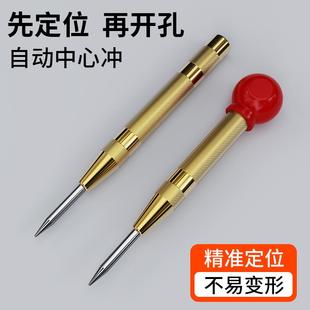 蓝胜高硬度自动中心冲定孔器钻孔定位钉打孔定点器定位冲工具样冲