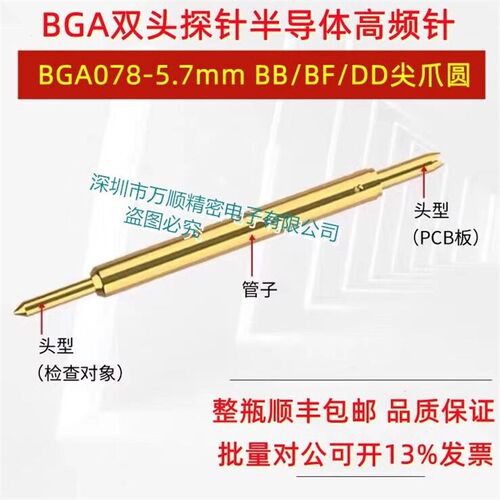 BGA双头探针078-5.7/570尖爪圆 半导体高频测试针 IC测试两头伸缩