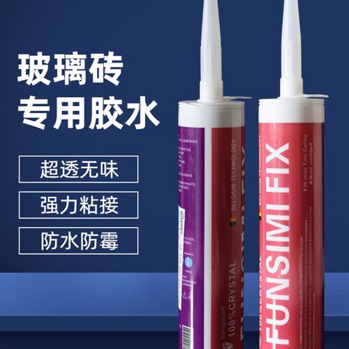 水晶砖玻璃砖专用进口胶免钉玻璃胶MS胶防水防霉速干高透明卫生间