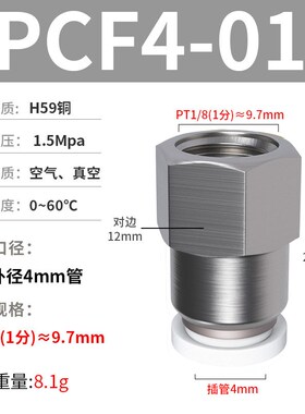 气管快速接头快插内丝内螺纹直通水管汽管气动铜配件PCF4/6/8-02