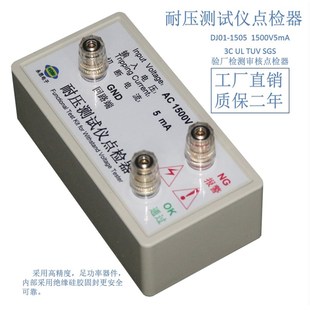 DJ01东莞市耐压测试仪点检仪器盒3C验厂运行检查工装 电阻箱