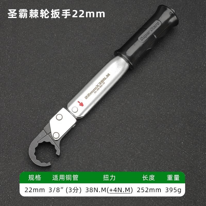圣霸ST-02L制冷空调棘轮扭力扳手铜帽喇叭口扭矩扳手开口扳手