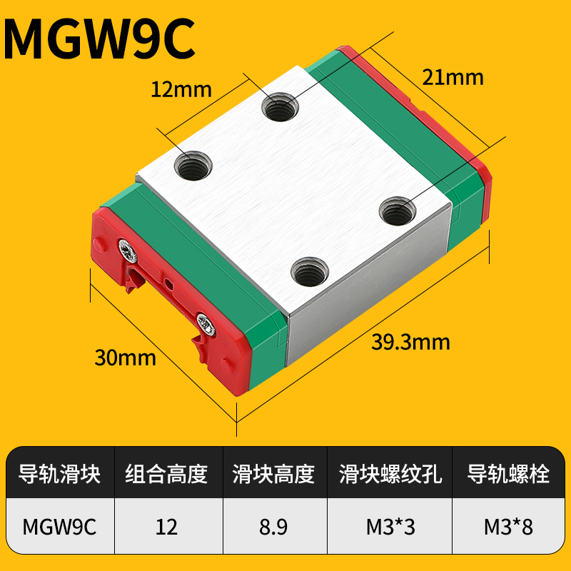 海德汉防锈微型直线导轨滑块不锈线轨滑轨MGW/MGN5C-7C-9C-12H15H