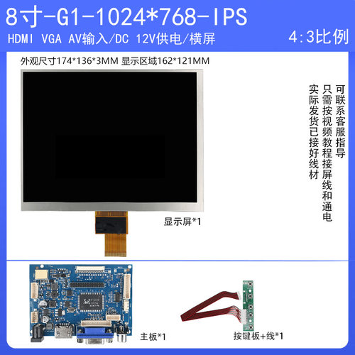 群创8寸IPS显示屏40PIN/1024*768工控HDMI/DVI驱动板HJ080IA-01E