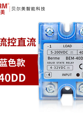 贝尔美BEM-25DD单相固态继电器ssr-25DD DD220D2T5 25A直流控直流