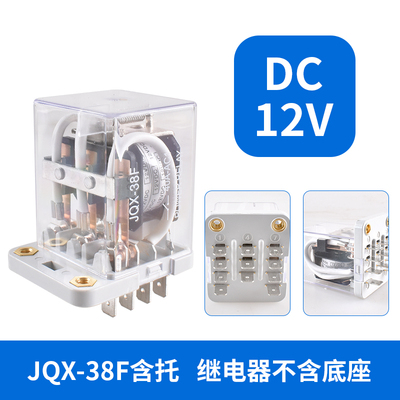 40A大功率中间继电器JQX-38F交流220V直流12V24V带底座11脚380V