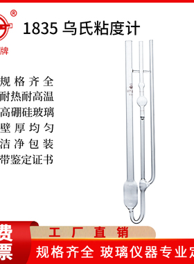 环光牌 代号《1835A》 非稀释型平型乌氏粘度计毛细管附检定常数