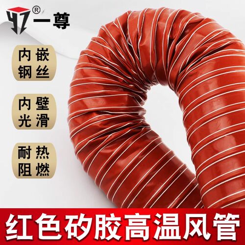耐高温风管软管阻燃红色矽胶管300度50 80 硅胶硫化管钢丝伸缩管