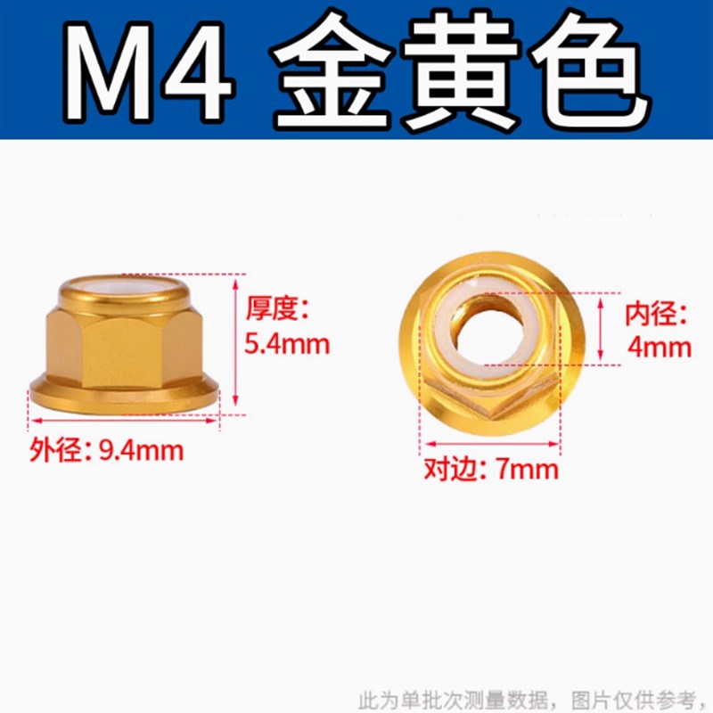M4 M5铝合金多彩色 尼龙法兰防松螺母 法兰螺帽螺栓圆形模型电机