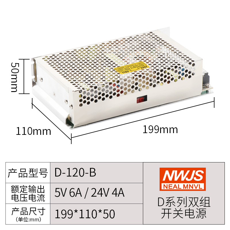 明伟双组输出60W开关电源5V12V24V 两路输出D-75ABC/5V6A 24V4A