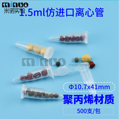 包邮塑料离心管试管EP管分装瓶1.5 2 5 10 15 25 50 100ML采样管