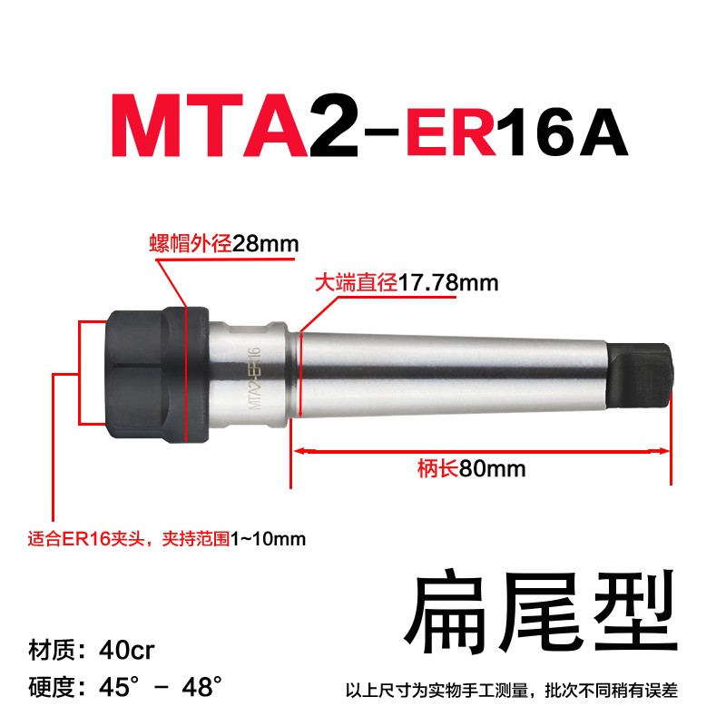 莫式锥柄延长杆扁尾式 MTA2/MTA3/MTA4-ER16/ER20/ERR25/ER32/ER4