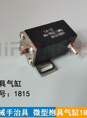 机械手抱具气缸1210/1205PT/WD天行抱具JD1815/JD1820微型气缸