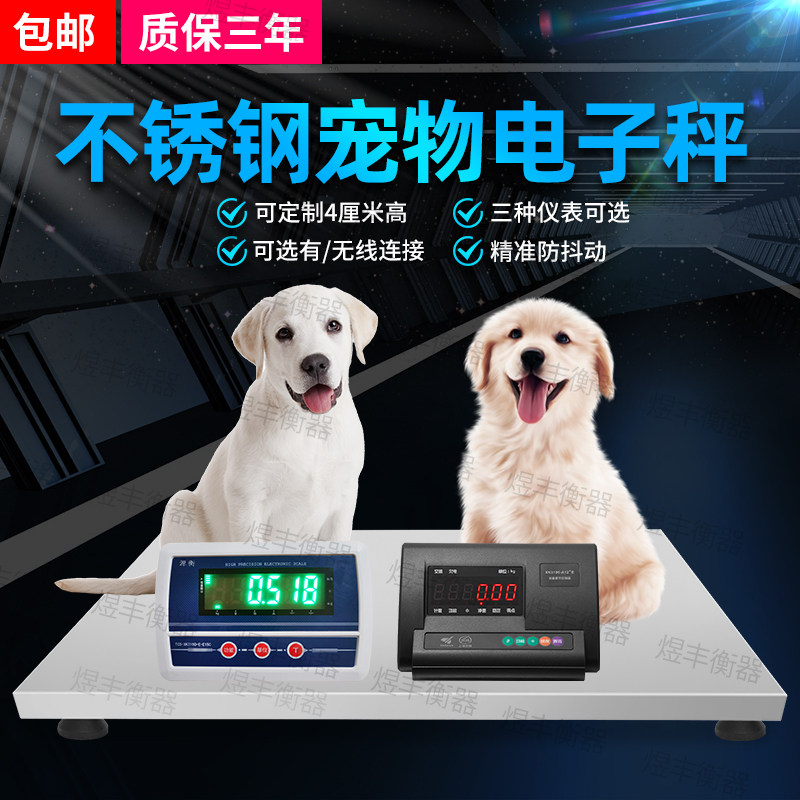 全不锈钢无线蓝牙连接宠物医院狗狗体重电子秤动物体检地磅称