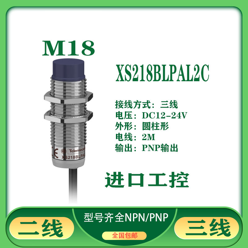 接近开关XS208BLNA2 XS12BLNAL2C XS218BLNAL2C XS230BLPAL2C 24V - 实物图