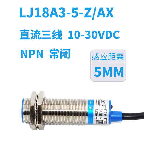 恒好电感式接近开关传感器LJ18A3-8-Z/BX三线常开金属感应器