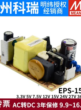 明纬PCB电源EPS-15-3.3/5/7.5/12/15/24/27/36/48V 15W裸板可替PS