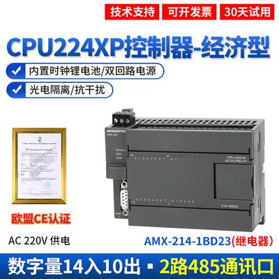 艾莫迅AMX-200国产PLC可编程控制器CPU224XP 226CN工控板模拟量