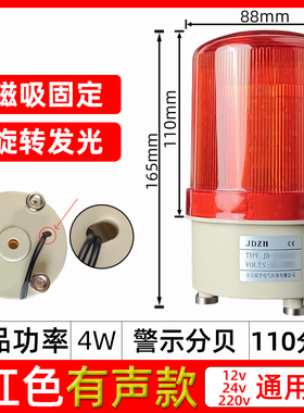 警示爆闪指示声光警报器灯闪烁1101JLED磁吸220V/24V/X12V电流通