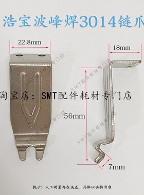 浩宝波峰焊3014链爪PCB板锡炉运输钛爪HB不生锈抗腐蚀 带柱双钩爪