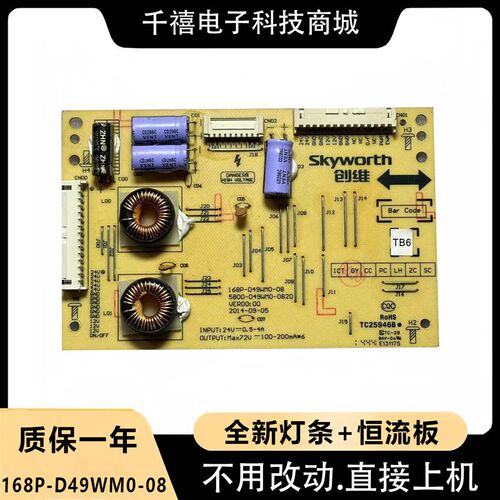 原装创维49E710U恒流板5800-D49WM0-0920/0910 168P-D49WM0-09
