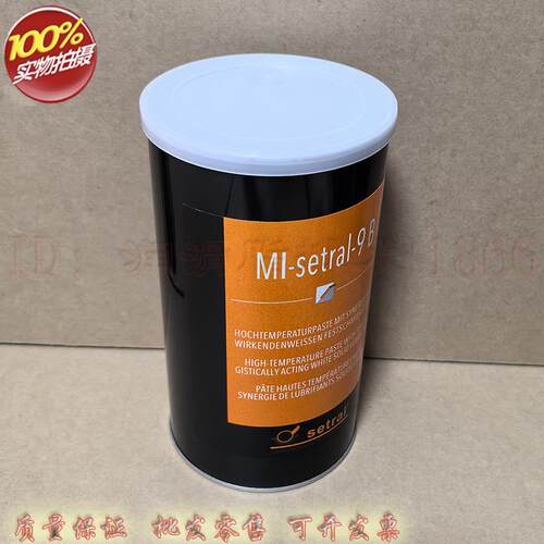 德国适度MI-SETRAL-9B/耐高温防熔接隔离膏/模具专用白油脂1kg