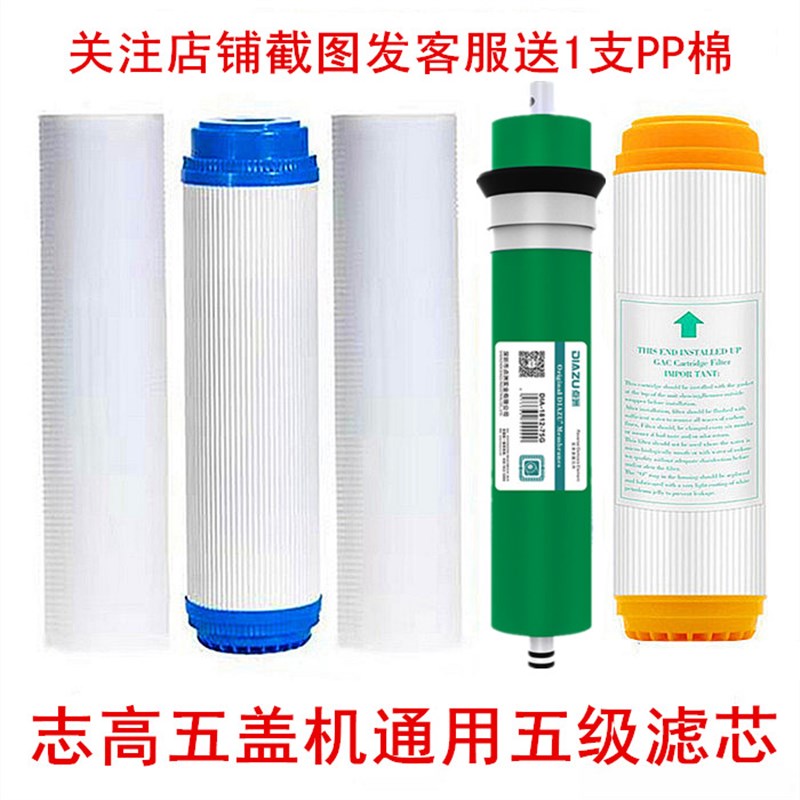 志高净水器滤芯通用五级套装家用H101-T580-RO-100G反渗透膜T33芯