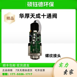 华厚天成多位阀 十通阀 龙发 巨正 思睿 天健 怡文 云璟多通阀