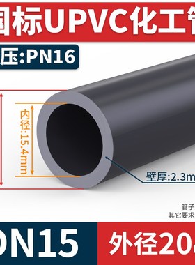 UPVC管国标化工给水管子工业PVC管材硬直管道dn25 32 50 90 110mm