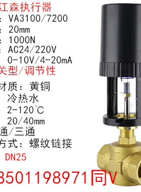 江森温控动态平衡调节阀比例积分空调电动二通螺纹阀模拟量VA7200