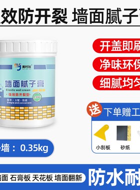 防水补墙膏墙面修补白色净味防霉反碱脱落掉皮墙体修复腻子膏家用