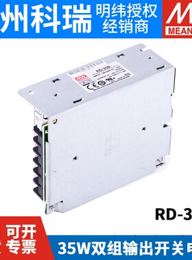 RD-35A/35B/3513明纬32-35W双输出开关电源5V/12V/24V直流稳压NED