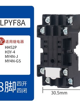 和泉型中间继电器底座大小8脚5脚 SJ2S-05B 1S PTF08A  13F-2Z-C3