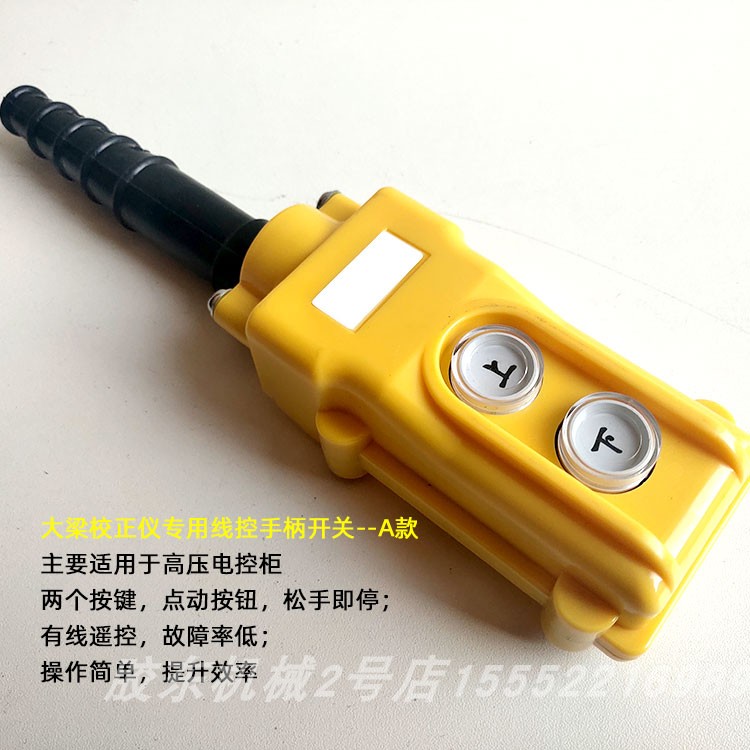 大梁校正仪线控手柄开关电控柜高压电动泵有线无线遥控器通用