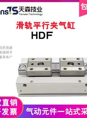 导轨平行气爪HDF8/12/16/20*24*32*40*48*64*80气动滑台手指气缸