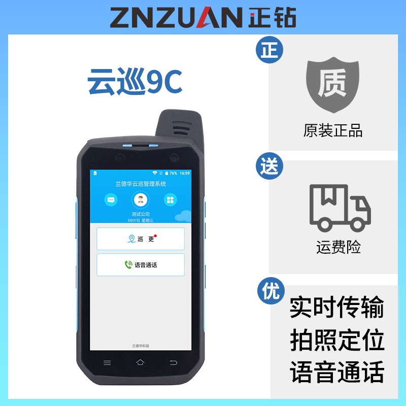 兰德华云巡c9C 云巡巡更机 保安巡逻棒 巡检打点器 电子巡更系统