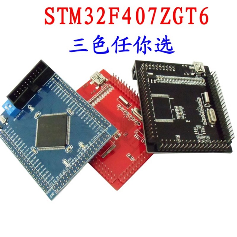 STM32F407ZGT6最小系统板/核心板/开发板Cortex-m4/ARM 7 DSP图片