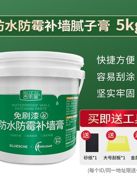 补墙膏腻子粉家用内墙修补白色墙体墙面刮大白防水防霉涂料自刷